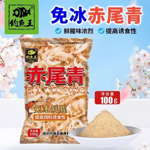 抖音爆款钓鱼王鱼饵赤尾