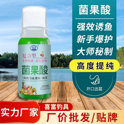 抖音爆款高浓缩度菌果酸诱鱼剂钓鱼小药鲫鲤青草鲢鳙野钓黑坑饵料
