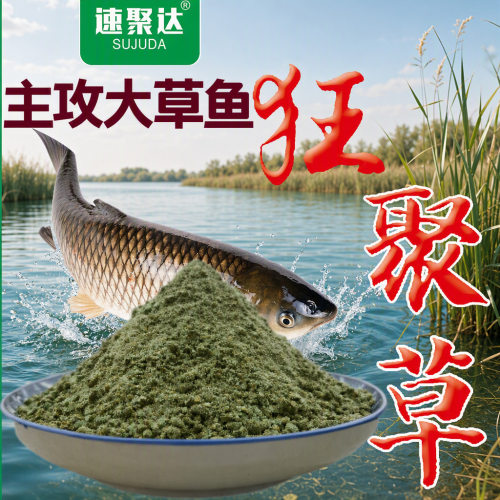 抖音爆款速聚达垂钓大草