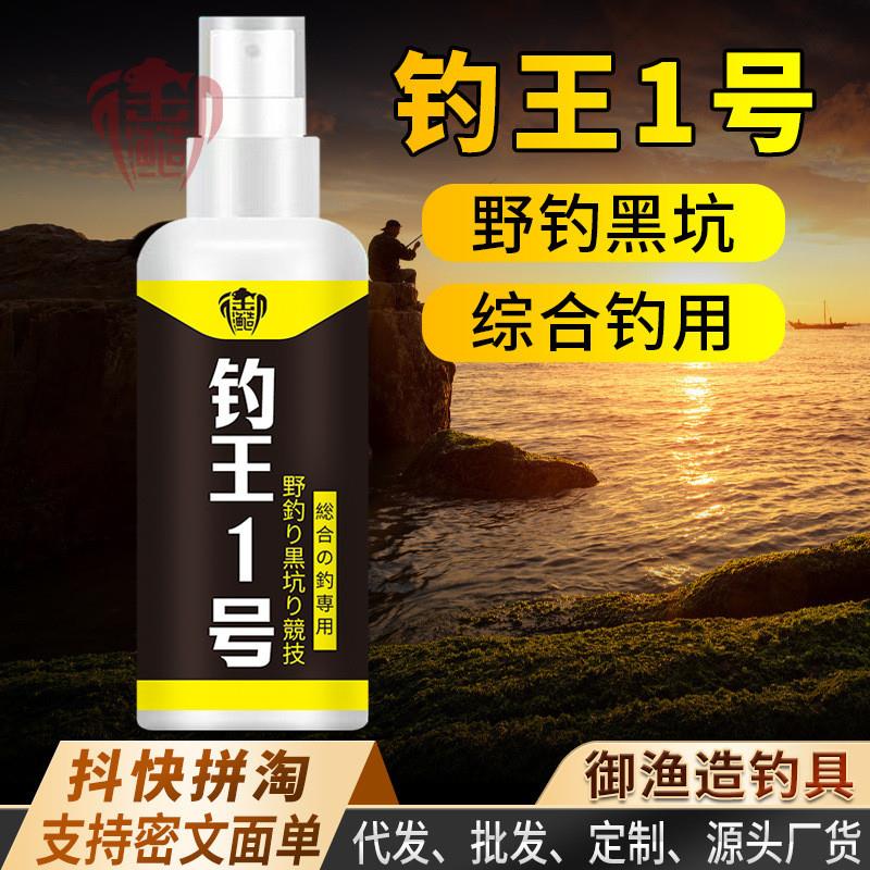 抖音爆款钓王一号1号钓鱼小药喷雾鱼饵食窝料诱鱼剂鲫鲤青草鲢鳙