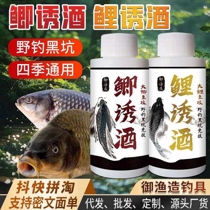 抖音爆款鲫鱼酒鲤鱼酒钓鱼小药麝香酒青草鲢鳙罗非开口诱食聚