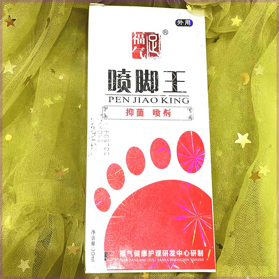 抖音同款福气足喷脚王脚止痒除臭足部护理喷雾剂