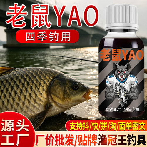 抖音爆款老鼠Y野钓鱼小药