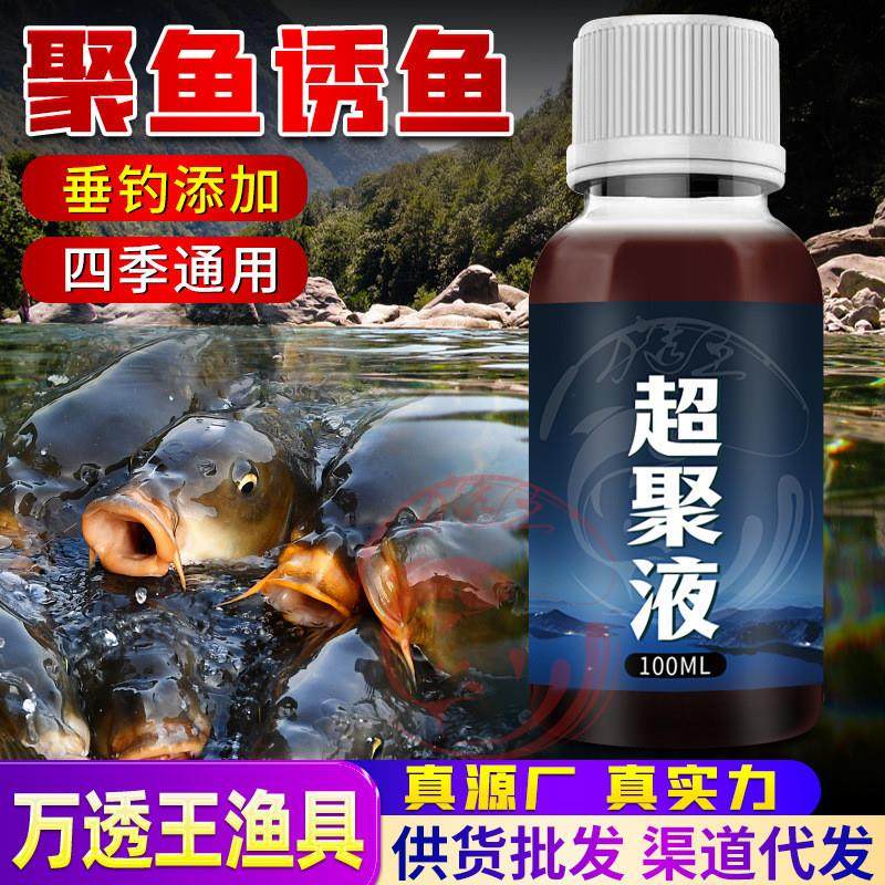 抖音爆款超聚液钓鱼小药垂钓聚鱼留鱼爆护饵窝料鱼食添加剂开口诱,户外/登山/野营/旅行用品,鱼饵添加剂,淘宝优惠券,粉丝福利购,淘宝优惠卷