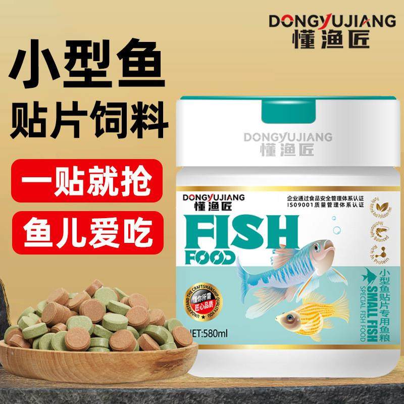抖音爆款贴片鱼食小型鱼孔雀斗鱼锦鲤丰年虾鱼粮金鱼罗汉鹦鹉鱼观