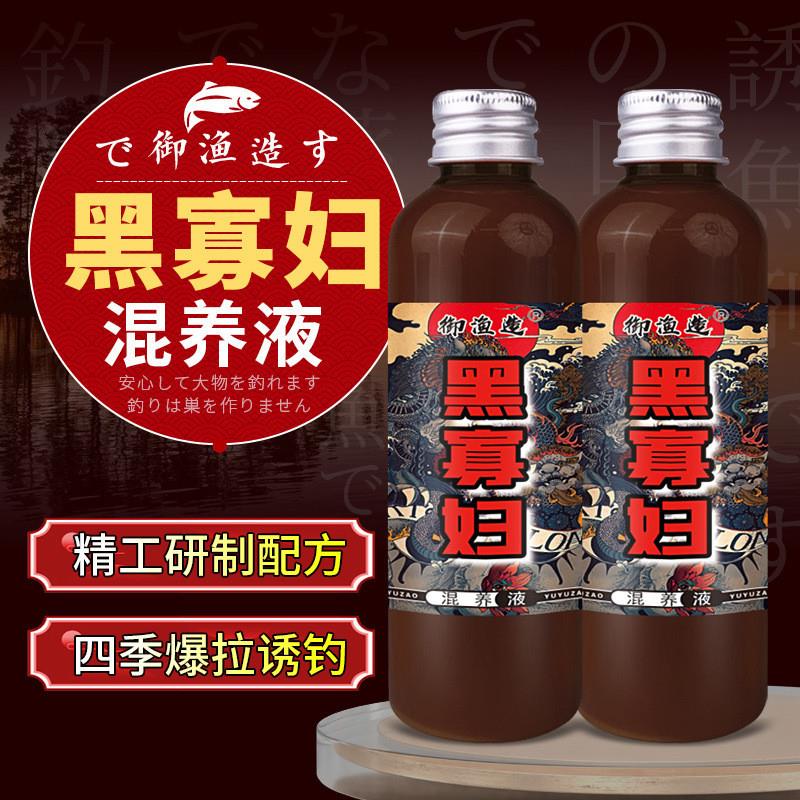 抖音爆款黑寡妇垂钓混养液鲫鲤青草鲢鳙钓鱼小药饵料打底窝添加开