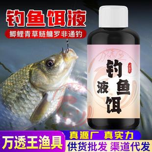 钓鱼饵料液添加剂钓鱼小药野钓黑坑窝料诱食开口鲫鲤青草 抖音爆款
