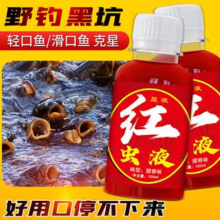 抖音爆款原浆红虫液钓鱼小药野钓塘钓黑坑水库鲫鱼鲤鱼草鱼罗非翘