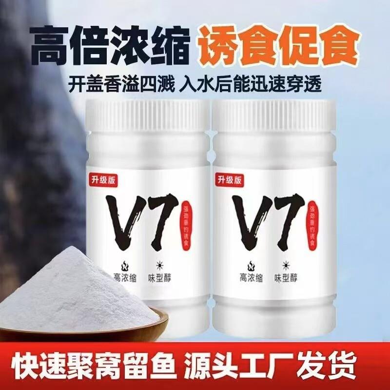 抖音爆款鲫鱼开口V7鱼粉诱鱼剂小药开口果酸添加剂钓鱼黑坑野钓饵