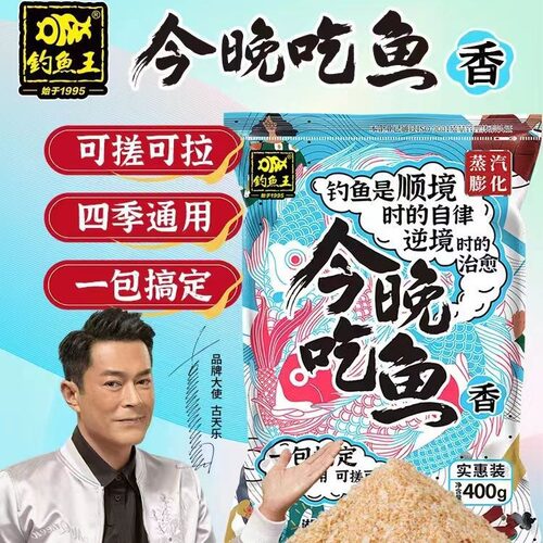 抖音爆款今晚吃鱼饵料秋