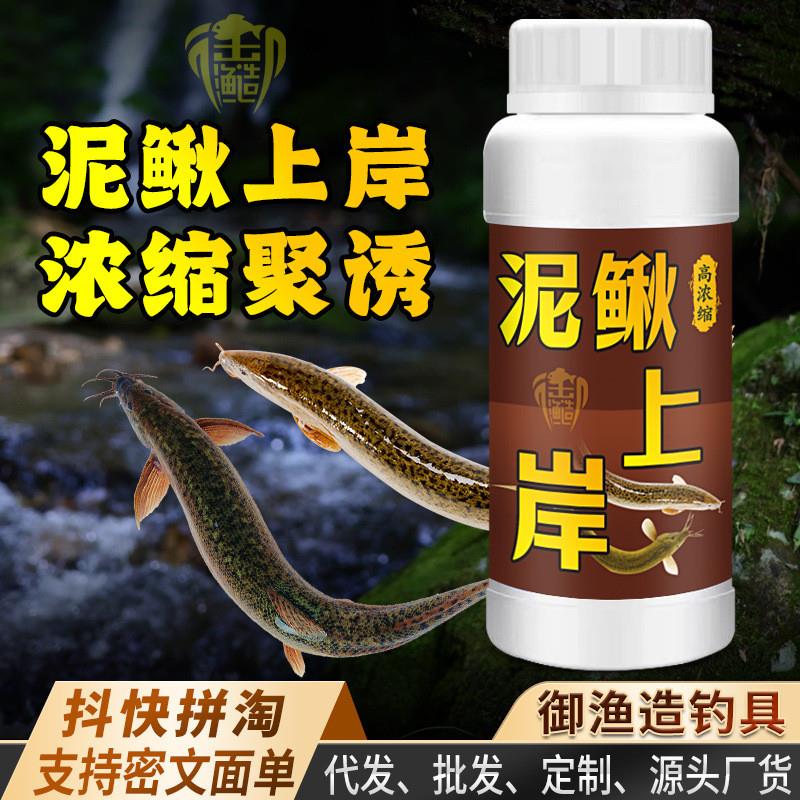 抖音爆款泥鳅上岸钓鱼小药黄鳝鱼刀鳅鲶黑龟鳖诱疯狂提腥香鱼饵窝