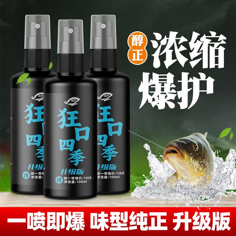 抖音爆款狂口四季钓鱼添加剂鳝鲫鲤青草鲢鳙淡海水鱼食饵料喷雾剂