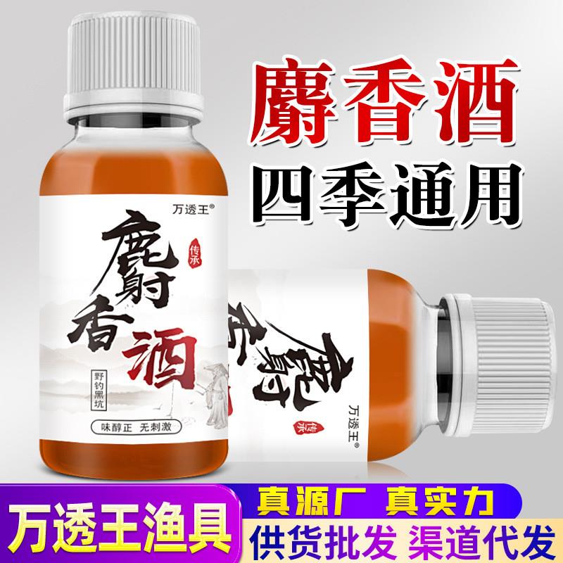 抖音爆款纯正高浓缩麝香酒酒钓鱼小药野钓黑客通杀鲫鱼鲤鱼饵