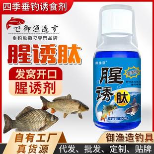 抖音爆款腥诱肽诱食腥肽甜香酚肽钓鱼小药鲫鲤青草鲢鳙鱼饵窝料诱