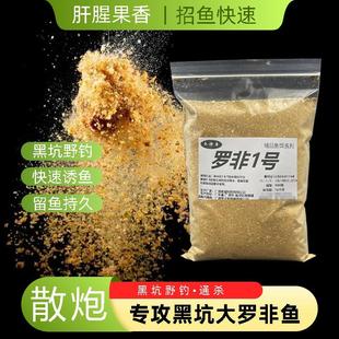 抖音爆款罗非专用散炮饵料黑坑野钓大非肝腥味罗飞四季鱼饵福