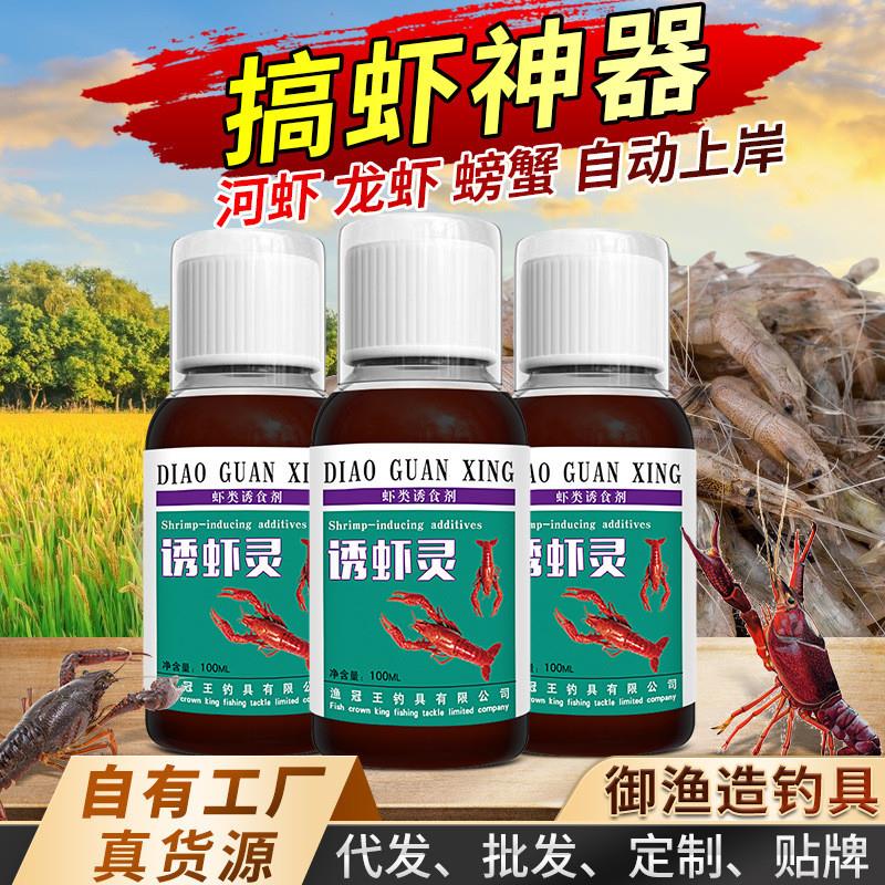 抖音爆款诱虾灵龙虾河虾垂笼网诱食爆护添加剂腥臭四季户外野