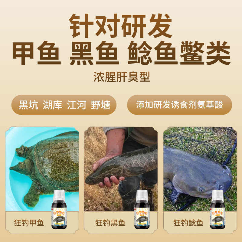 抖音爆款先锋钓鱼小药甲鱼饵诱鱼添加剂野钓甲鱼黑鱼鲶鱼鳖类窝料