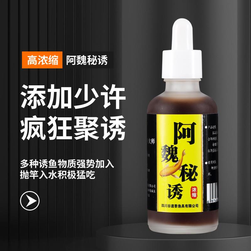 抖音爆款 阿魏秘诱钓鱼小药垂钓添加剂诱鱼剂诱食剂鱼饵料