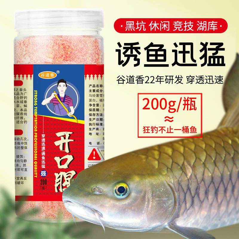 抖音爆款谷道香 开口腥鱼饵料臭诱食剂开口剂野钓黑坑淡水钓鱼小,户外/登山/野营/旅行用品,活饵/谷麦饵等饵料,淘宝优惠券,粉丝福利购,淘宝优惠卷