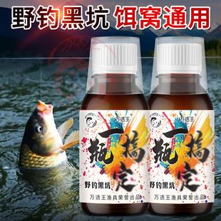 抖音爆款一瓶搞钓鱼小药定添加鲫鲤青草鲢鳙罗非饵窝食料诱鱼开口
