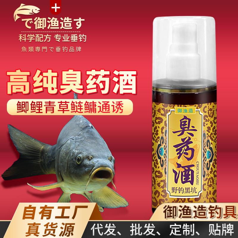 抖音爆款臭酒钓鱼小药诱食剂野钓黑坑鲫鲤青草鲢鳙臭底回锅滑鱼饵