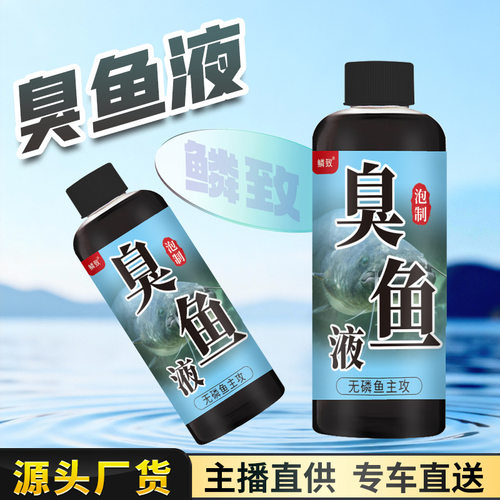 抖音爆款泡臭鱼液剂钓鱼
