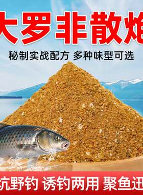 抖音爆款鱼饵大罗非黑坑鲤鱼散炮饵料大黄沙小黄面膨化破碎面