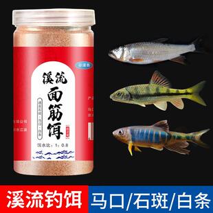 抖音爆款谷道香 溪流面筋饵马口石斑鱼白条翘嘴河流野钓水库 垂钓