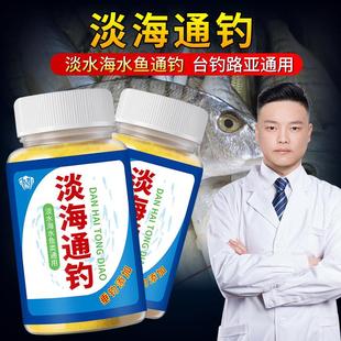 抖音爆款淡海通钓鱼小药野钓黑坑淡水鱼鲫鲢鳙鲤鱼饵料窝料开口诱