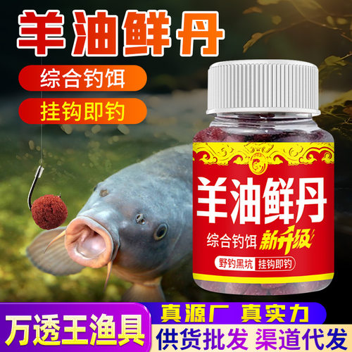 抖音爆款羊油鲜丹钓鱼颗