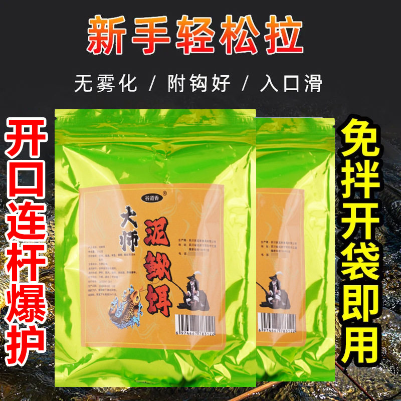 抖音爆款谷道香大师泥鳅图片