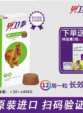 贝卫多内服虱子体外驱虫药