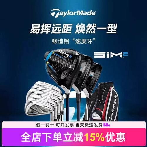 TaylorMade泰勒梅高尔夫球杆男女SIM2 MAX高容错初学全套套杆