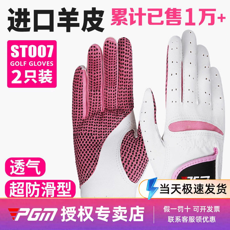 PGM高尔夫手套女羊皮女款球杆防滑真皮女士飞盘手套秋冬女装 双手