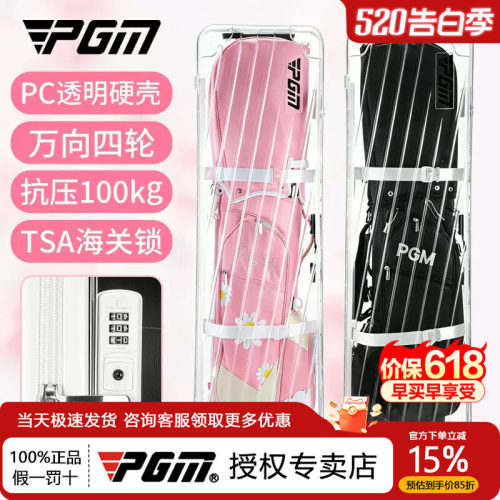 PGM 新款高尔夫球包男女硬壳航空托运包万向轮旅行打球透明行李箱