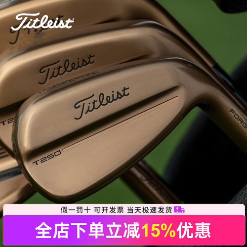 Titleist新款高尔夫球限量铁杆T-Series Oil Can「油桶高容错远距