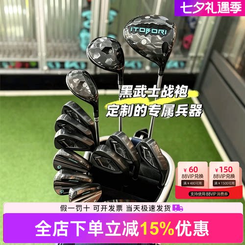 Itobori一刀雕高尔夫球杆