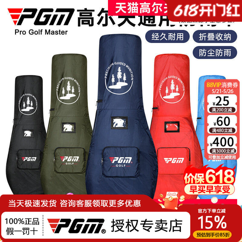 PGM 高尔夫球包防雨罩防尘球包保护罩雨衣通用折叠托运袋便携防晒