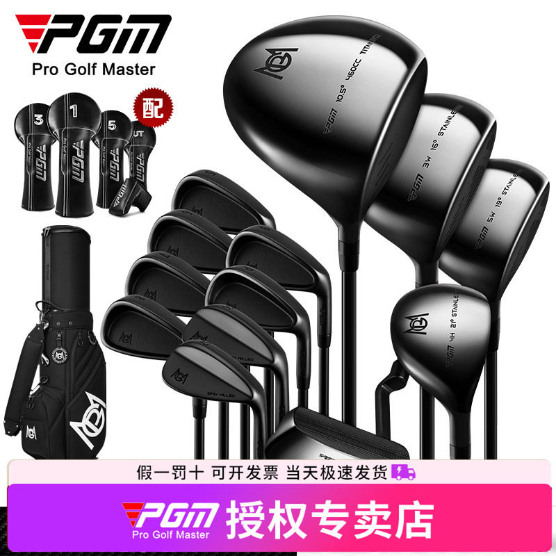 【官方】PGM-黑影高尔夫球杆全套男士高端职业套杆套装高反弹碳素图片