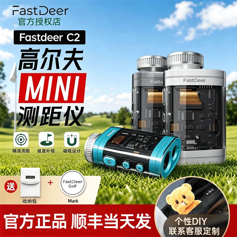 官方授权FastDeer迷你高尔夫测距仪C2精准激光MINI望远镜GOLF球童