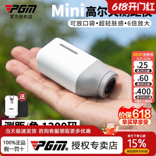 26新款PGM超迷你高尔夫测距仪高精度坡度补偿锁旗Mini磁吸测量仪