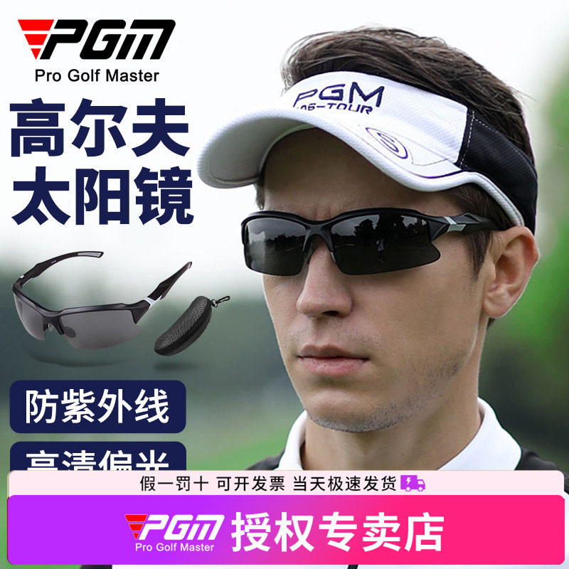 PGM高尔夫墨镜户外运动太阳镜男女遮阳护目镜偏光镜防晒专用眼镜