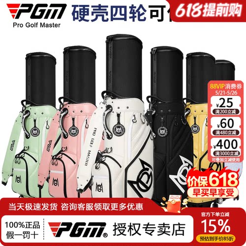 【官方专卖】PGM高尔夫球包男女硬壳航空托运包万向轮球杆袋QB153