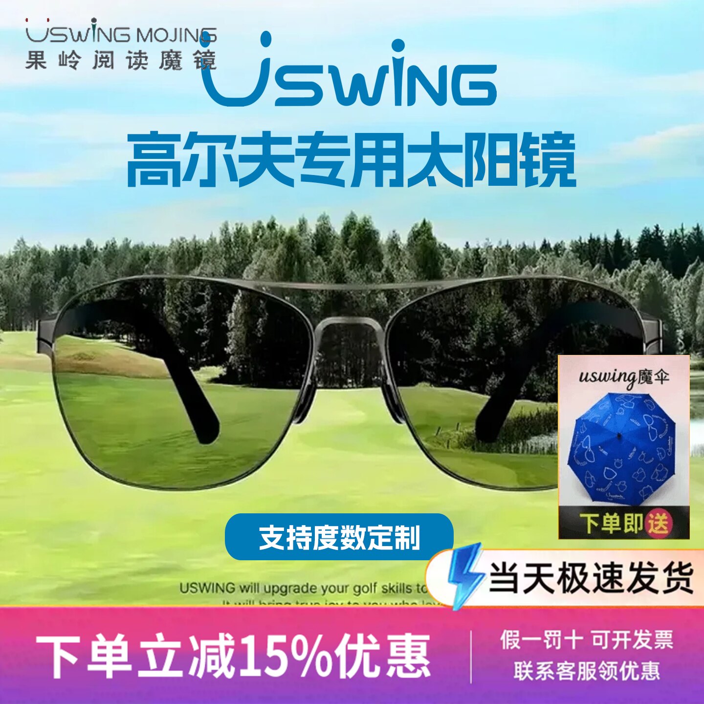 26新款Uswing果岭阅读魔镜高尔夫眼镜专用太阳镜近视男士女士墨镜