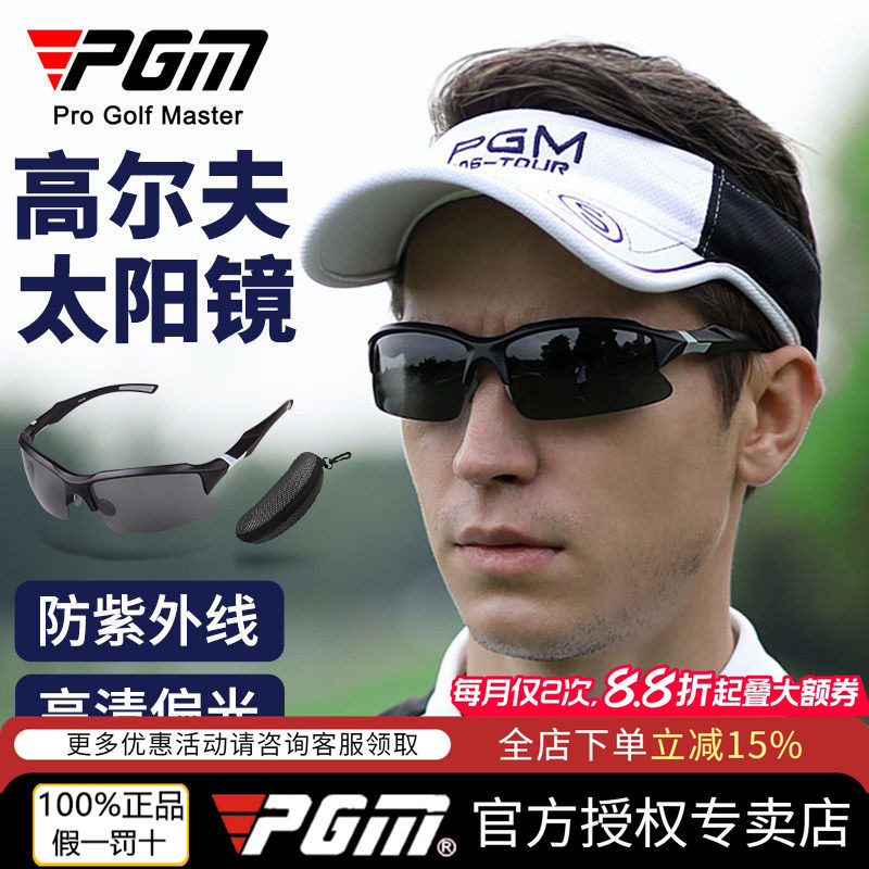 PGM高尔夫墨镜户外运动太阳镜男女遮阳护目镜偏光镜防晒专用眼镜