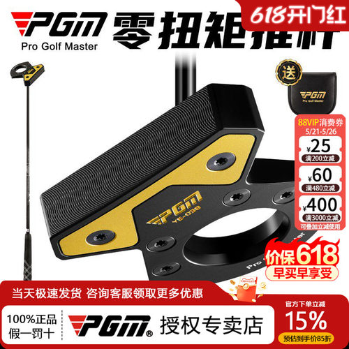 新款PGM高尔夫球杆零扭矩推杆