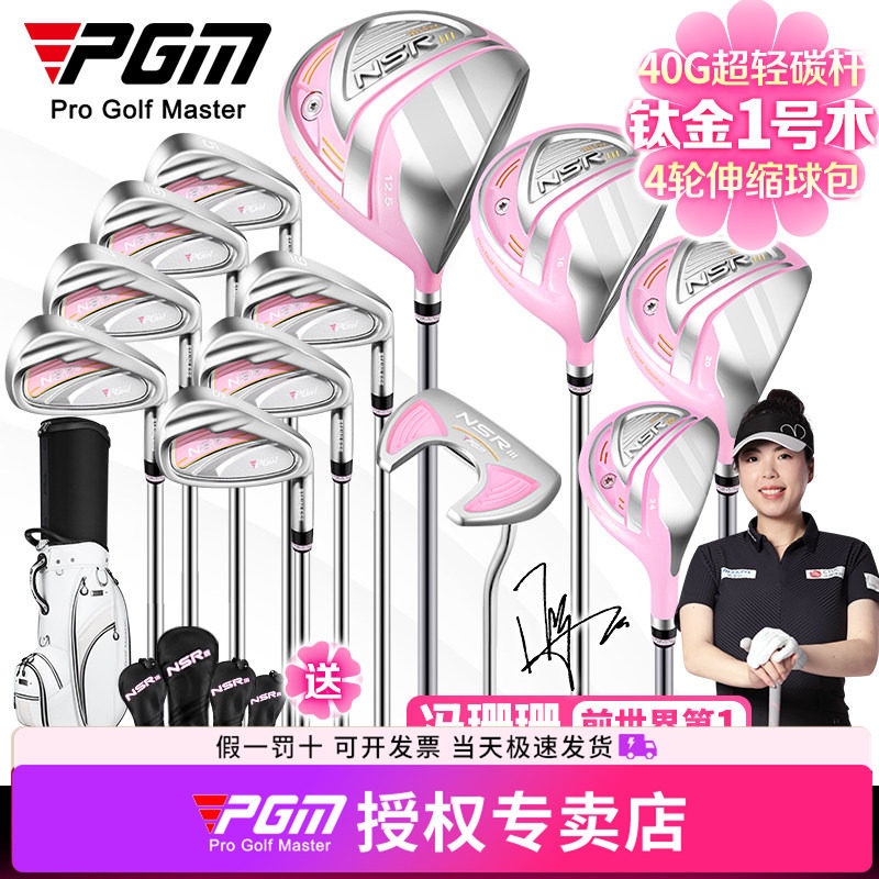 【官方专卖】PGM高尔夫球杆女士入门套杆全套高容错易打远距碳素图片