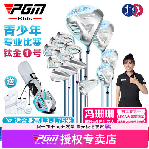 PGM青少年高尔夫球杆SEED-3专业比赛杆R&A USGA钛金1号木女童套杆
