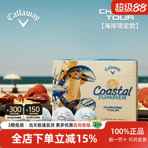 【海岸限定款】卡拉威高尔夫球