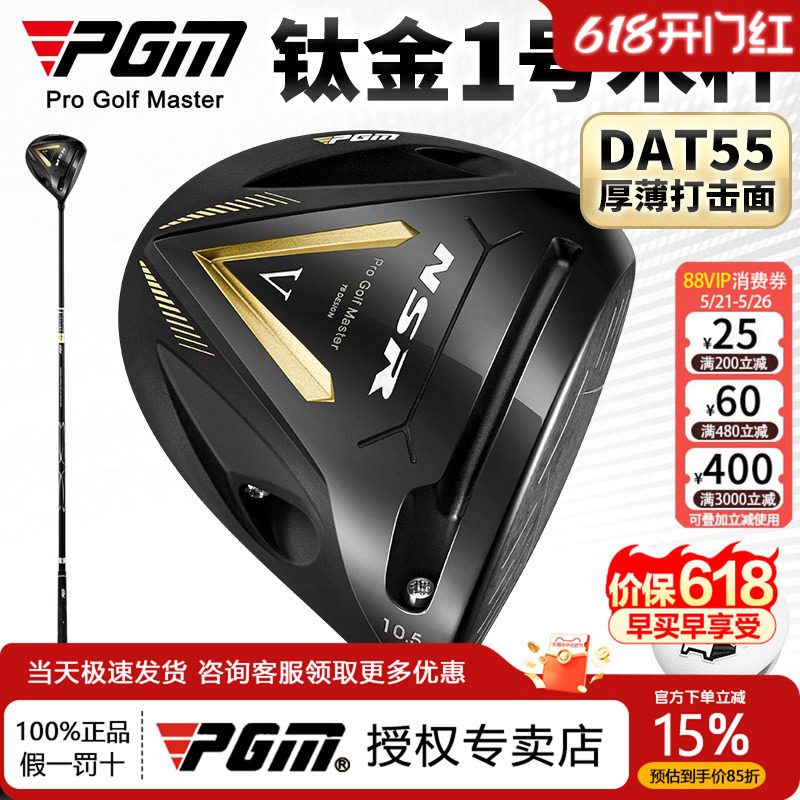 PGM高尔夫球杆男士一号木高反弹钛金1号木GOLF开球木50克碳素杆身